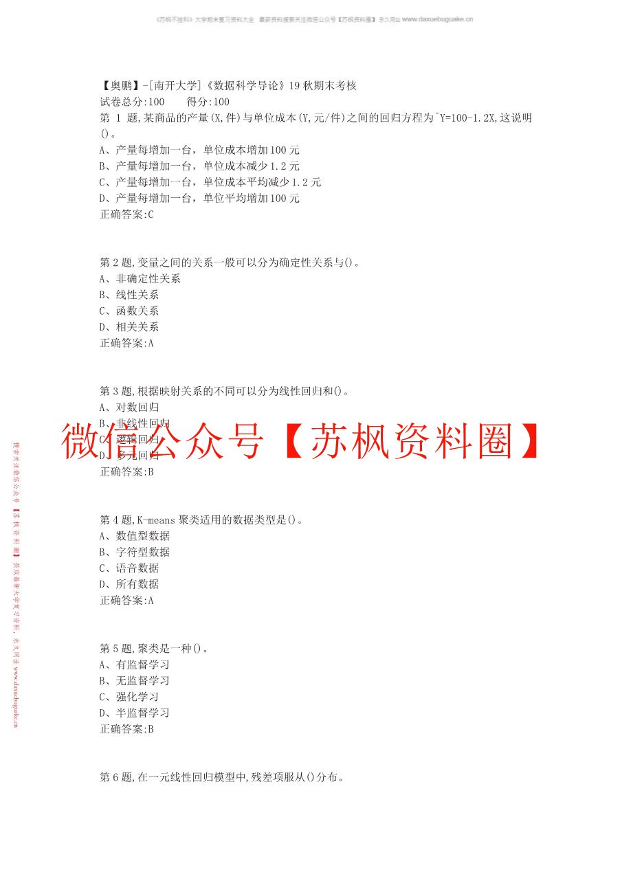 数据科学导论